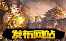 变态传奇私服网-2025年度最新开传奇私发服发布网!
