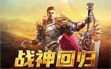 传奇斯服-2025年度最新新开传奇网站!