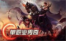 180合击传奇私服做任务提升战力的途径